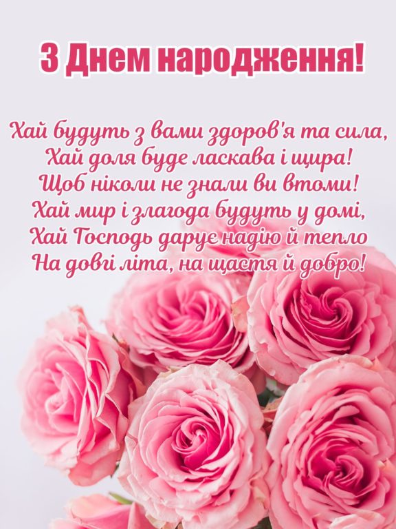 Кращі привітання з днем народження невістці українською
