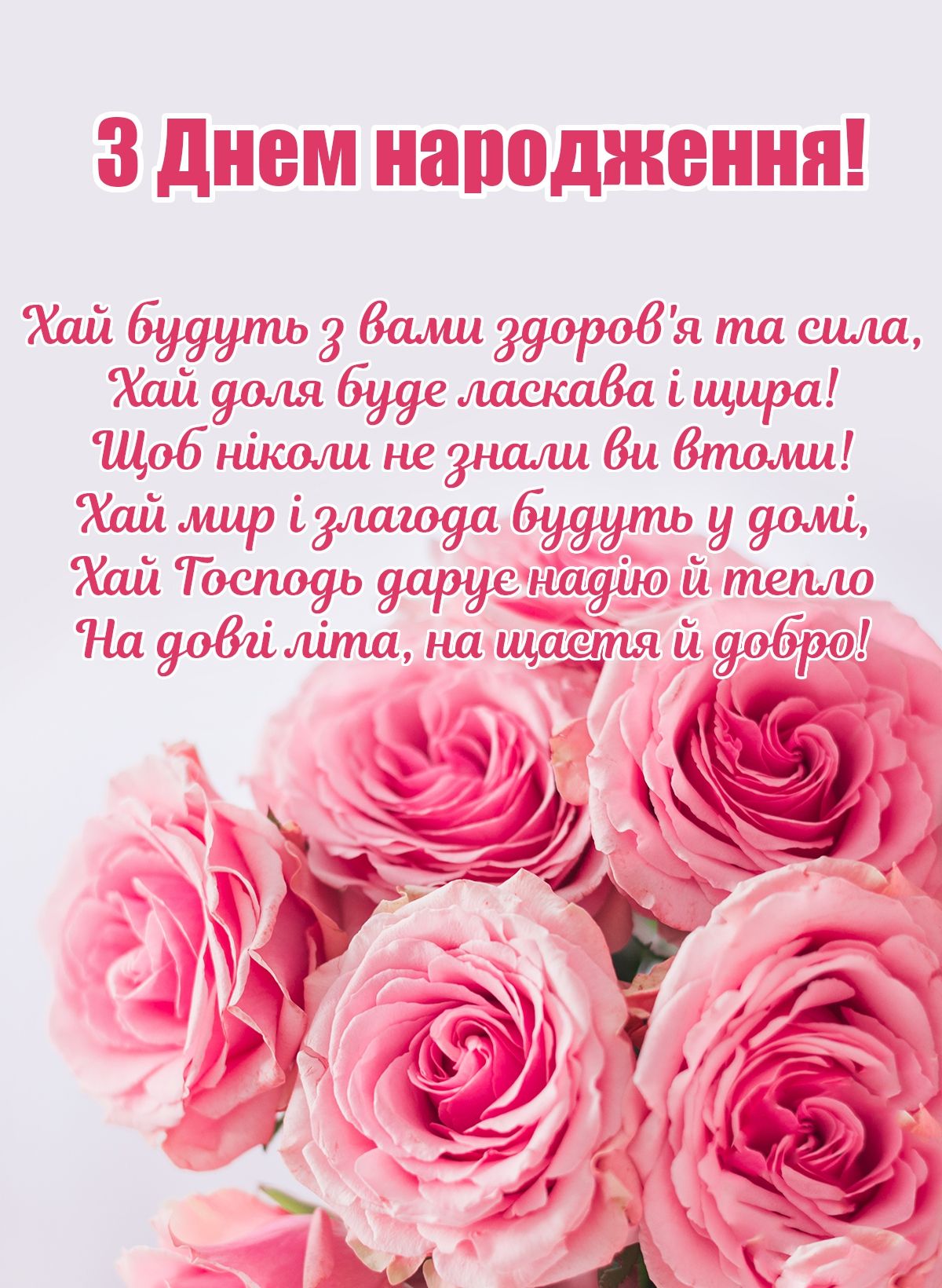 Привітання з днем народження племіннику українською мовою
