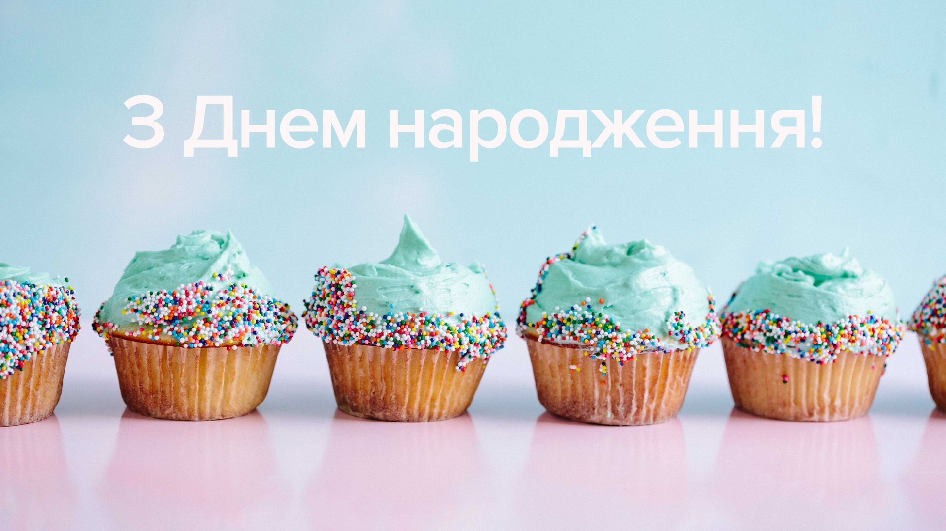 Привітання з днем народження хрещеній українською мовою
