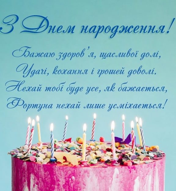 СМС привітання з днем народження на 18 років дівчині у прозі, українською мовою