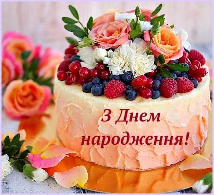 Прикольно привітати з днем народження українською мовою 