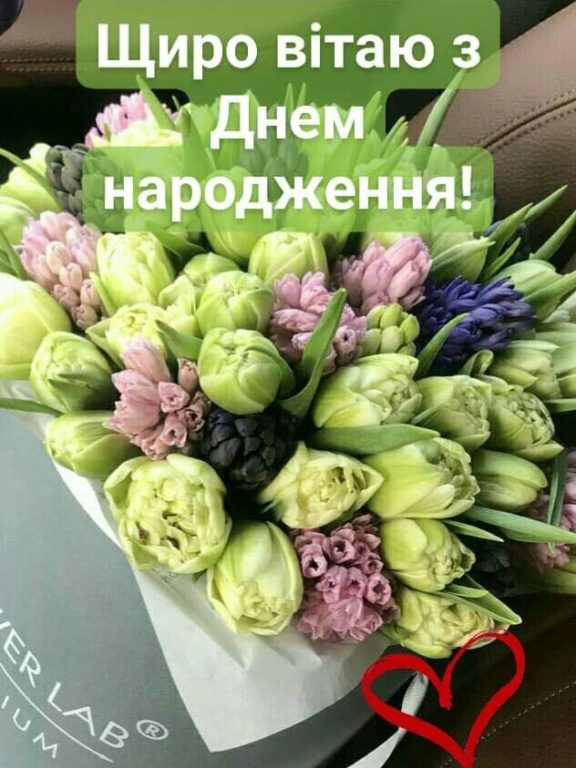 СМС привітання з днем народження колишньому хлопцю українською мовою