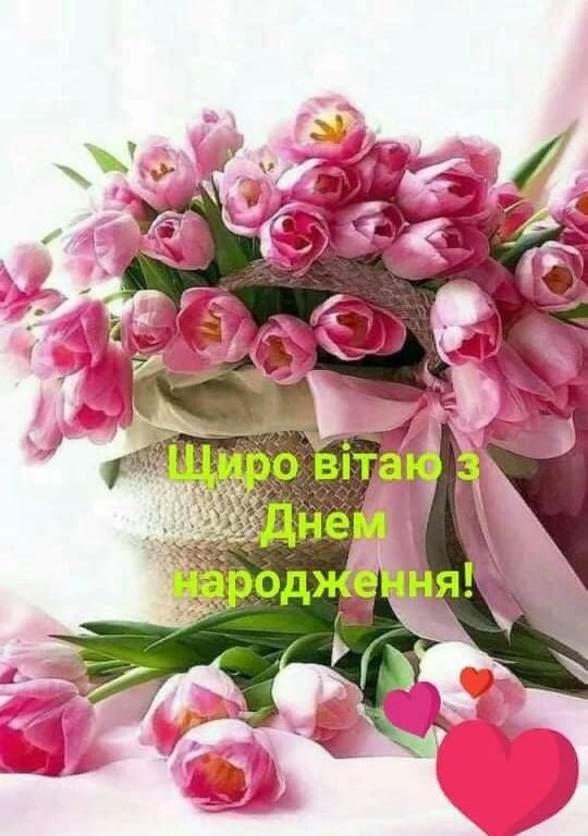 Найкращі привітання з днем народження українською