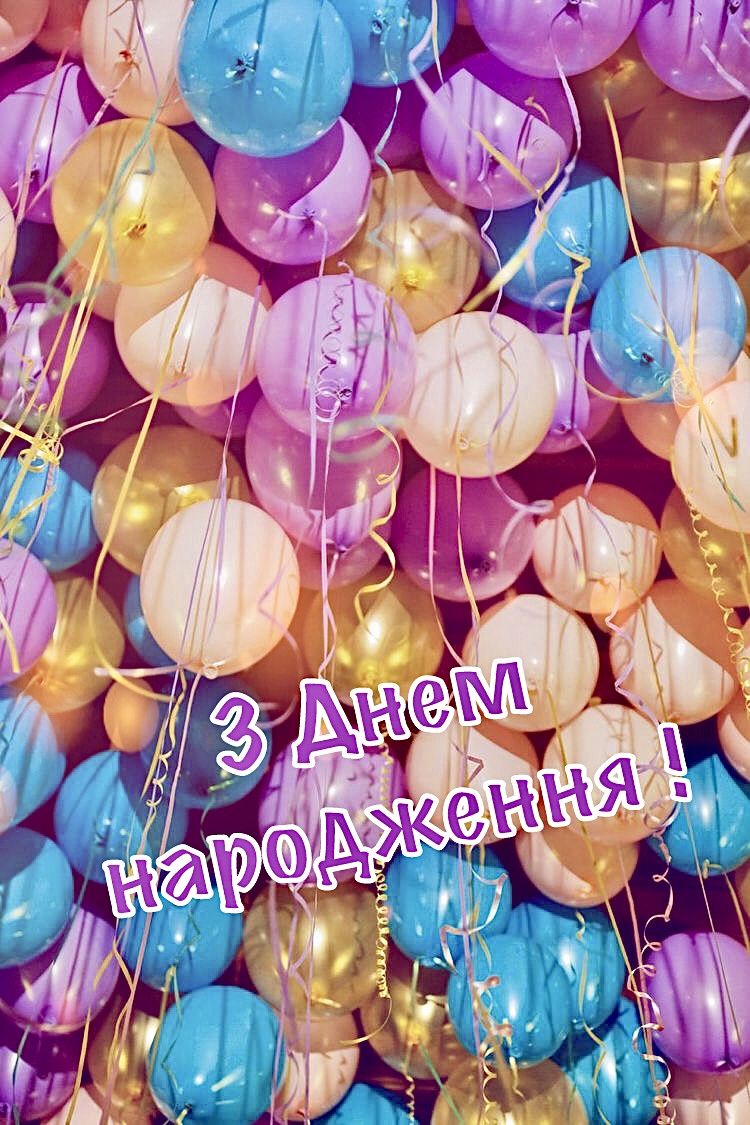 Привітати з днем народження чоловіка і тата українською мовою

