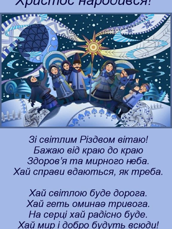 Гарні привітання з Різдвом у прозі, українською мовою